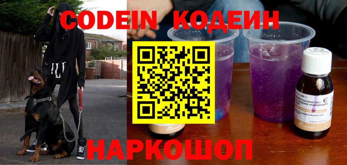 Кодеиновый сироп Lean напиток Lean (лин)  Codein напиток Lean (лин)  Батайск  Вход с VPN 