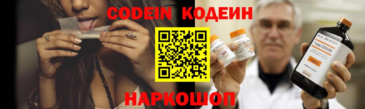 Кодеин напиток Lean (лин) Батайск