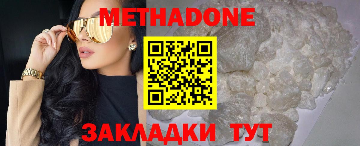 Метадон мёд Батайск